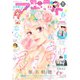 別冊マーガレット 2022年5月号（集英社） [電子書籍]