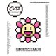 Casa BRUTUS特別編集 日本の現代アート名鑑100（マガジンハウス） [電子書籍]
