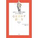 古代ローマ最強の弁護士キケロが教える 心を動かす話し方（文響社） [電子書籍]