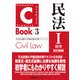 C-Book 民法I〈総則〉 改訂新版（東京リーガルマインド） [電子書籍]