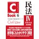 C-Book 民法IV〈債権各論〉 改訂新版（東京リーガルマインド） [電子書籍]