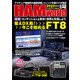 HAM world  2022年5月号（コスミック出版） [電子書籍]