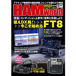 ヨドバシ.com - HAM world 2022年5月号（コスミック出版） [電子書籍