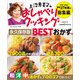 上沼恵美子のおしゃべりクッキング 永久保存版 BESTおかず（ワン・パブリッシング） [電子書籍]