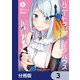 ハニートラップ・シェアハウス【分冊版】 3（KADOKAWA） [電子書籍]