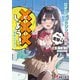 飛び降りる直前の同級生に「×××しよう！」と提案してみた。（KADOKAWA） [電子書籍]
