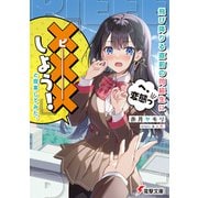 飛び降りる直前の同級生に「×××しよう！」と提案してみた。（KADOKAWA） [電子書籍]