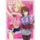 チアエルフがあなたの恋を応援します！（KADOKAWA） [電子書籍]