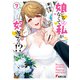 娘じゃなくて私が好きなの！？（7）（KADOKAWA） [電子書籍]