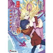創約 とある魔術の禁書目録（6）（KADOKAWA） [電子書籍]