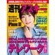週刊アスキーNo.1381（2022年4月5日発行）（角川アスキー総合研究所） [電子書籍]
