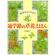 四季をみつけよう 通学路の草花えほん（PHP研究所） [電子書籍]