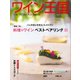 ワイン王国 2022年5月号（ワイン王国） [電子書籍]