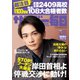 サンデー毎日 2022年4/17号（毎日新聞出版） [電子書籍]