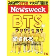 ニューズウィーク日本版 2022年4/12号（CEメディアハウス） [電子書籍]