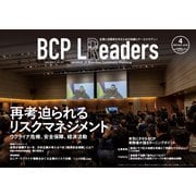 BCPリーダーズ 2022年4月号（新建新聞社） [電子書籍]