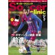 サッカークリニック 2022年5月号（ベースボールマガジン） [電子書籍]