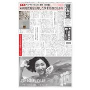週刊粧業 第3291号（週刊粧業） [電子書籍]
