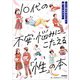 10代の不安・悩みにこたえる「性」の本（学研） [電子書籍]
