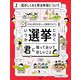 いつか選挙に行く君に知っておいてほしい事 第2巻 国のしくみと政治参加について（学研） [電子書籍]