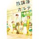 放課後カルテ 分冊版（14）（講談社） [電子書籍]
