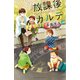 放課後カルテ 分冊版（38）（講談社） [電子書籍]