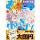 まとめ★グロッキーヘブン（6）（講談社） [電子書籍]