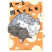 スーと鯛ちゃん（5）（講談社） [電子書籍]