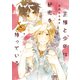 王様と少年は秘密を持っている（1）（講談社） [電子書籍]