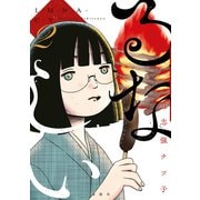 るなしい（2）（講談社） [電子書籍]