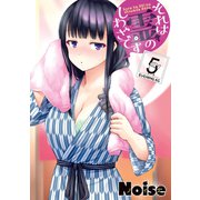 それは霊のしわざです（5）（講談社） [電子書籍]