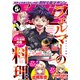 月刊少年マガジン 2022年5月号 （2022年4月6日発売）（講談社） [電子書籍]