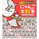 もっとさがして！ にゃんこ大戦争 ～さがしてたら朝が来たにゃ編～（小学館） [電子書籍]