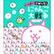いっぱいさがして！ にゃんこ大戦争 ～さがすの大変だから新しく注文したにゃ編～（小学館） [電子書籍]