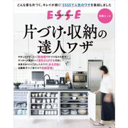 片づけ・収納の達人ワザ〈2022年再編集版〉（扶桑社） [電子書籍]