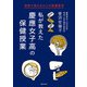 私が教えた 慶應女子高の保健授業（世界文化社） [電子書籍]