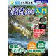 ゼロから始める渓流釣り入門（コスミック出版） [電子書籍]