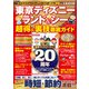 東京ディズニーランド＆シー 超得＆裏技徹底ガイド2022（コスミック出版） [電子書籍]