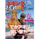 エギング爆釣攻略II（コスミック出版） [電子書籍]