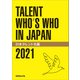 日本タレント名鑑（2021）（VIPタイムズ社） [電子書籍]