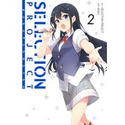 SELECTION PROJECT 2巻（スクウェア･エニックス） [電子書籍]