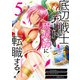 底辺戦士、チート魔導師に転職する！ 5巻（スクウェア･エニックス） [電子書籍]