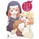 社畜さんは幼女幽霊に癒されたい。 7巻（スクウェア･エニックス） [電子書籍]