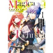 Magica Technica～現代最強剣士が征くVRMMO戦刀録～ 1巻（スクウェア･エニックス） [電子書籍]