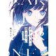 ポラリスは消えない 1巻（スクウェア･エニックス） [電子書籍]