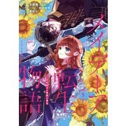 メイデーア転生物語 この世界で一番悪い魔女 5巻（スクウェア･エニックス） [電子書籍]
