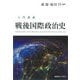 入門講義 戦後国際政治史（慶応義塾大学出版会） [電子書籍]