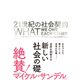 21世紀の社会契約（東洋経済新報社） [電子書籍]