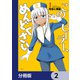 このヒーラー、めんどくさい【分冊版】 2（KADOKAWA） [電子書籍]