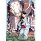 大蛇に嫁いだ娘 （2）（KADOKAWA） [電子書籍]